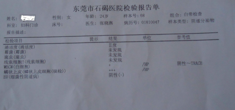 山东JK漫画下载APP带您了解下白带常规JK漫画在线观看检查化验单