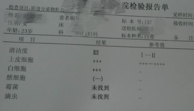 白带JK漫画软件APP厂家教您看懂白带检验单