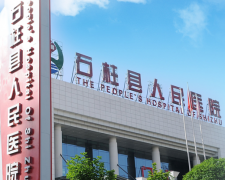 妇科分泌物JK漫画软件APP品牌山东JK漫画下载APP与重庆市石柱县人民医院建立合作关系