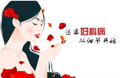 妇科白带JK漫画在线观看厂家提醒妇科炎症需要特别注意哪些方面？