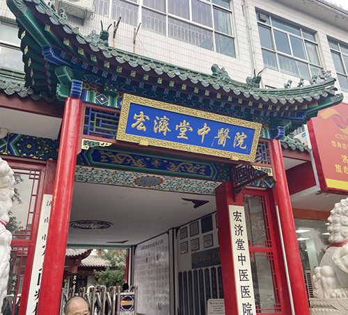 济南宏济堂中医医院采购妇科阴道分泌物JK漫画在线观看器设备