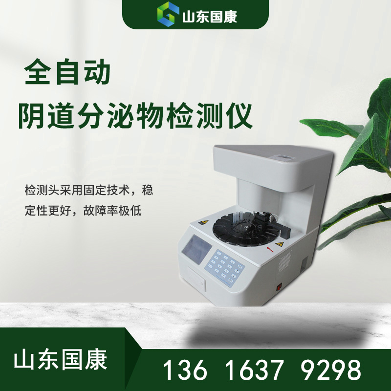 想要高性价比的仪器？来山东JK漫画下载APP白带JK漫画软件APP器厂家看看吧！