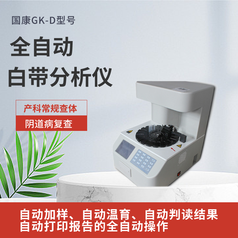 山东JK漫画下载APP全自动阴道炎JK漫画在线观看器守护女性健康，轻松get妇科健康！