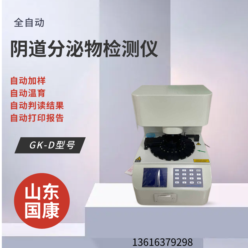 全自动妇科分泌物分析系统厂家JK漫画下载APP提示妇科盆腔炎白带发黄怎么办？