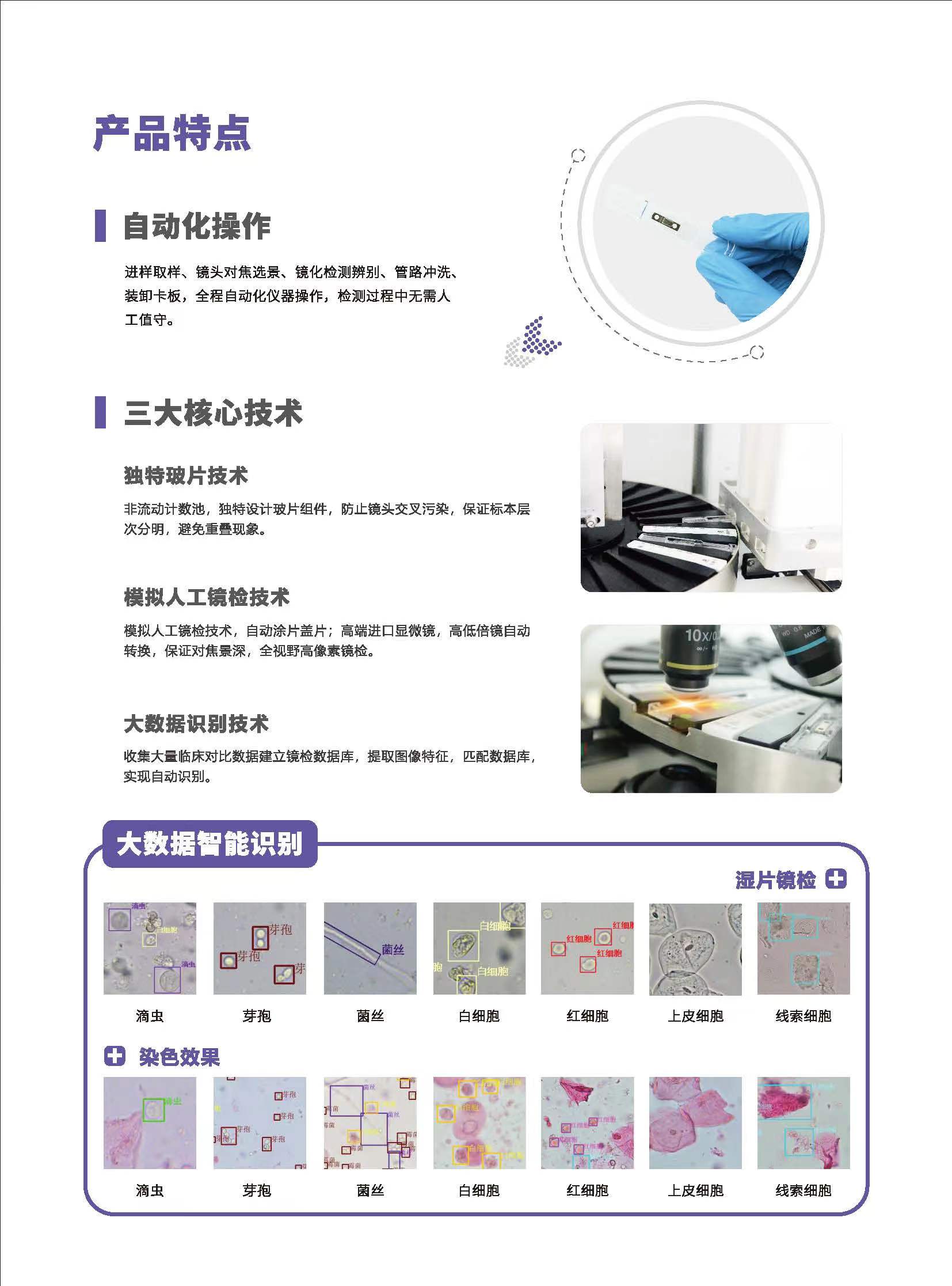 阴道分泌物JK漫画软件APPV800产品特点