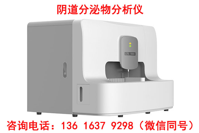 LTS-V800全自动白带形态学JK漫画软件APP检测所需的配套耗材是什么