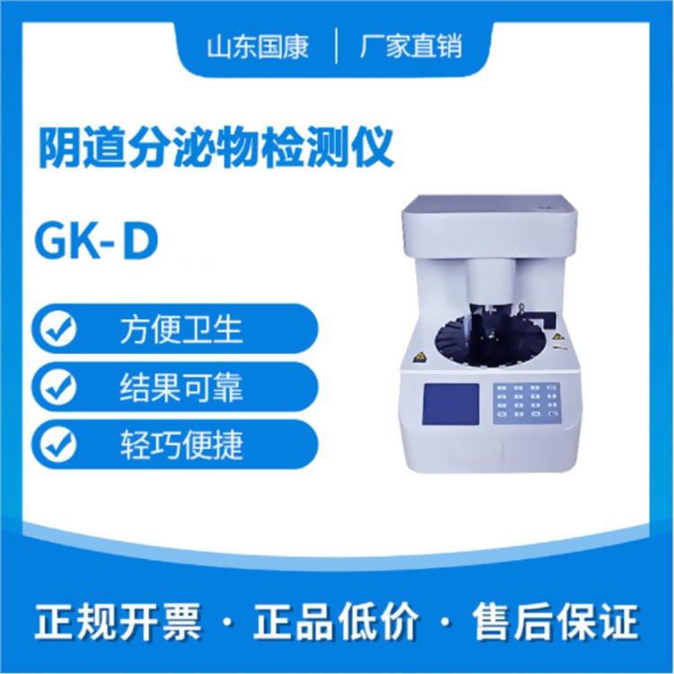 购买全自动妇科白带常规JK漫画软件APP器设备你在担心这些问题吗？
