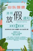 2021年全自动白带JK漫画软件APP厂家JK漫画下载APP清明放假通知