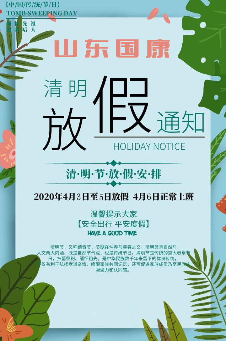 2021年全自动白带JK漫画软件APP厂家JK漫画下载APP清明放假通知
