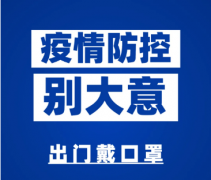 全自动白带JK漫画软件APP厂家山东JK漫画下载APP提示新增本土确诊+40！